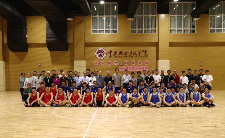 中央社院举办“民族团结 健康和乐”师生篮球友谊赛